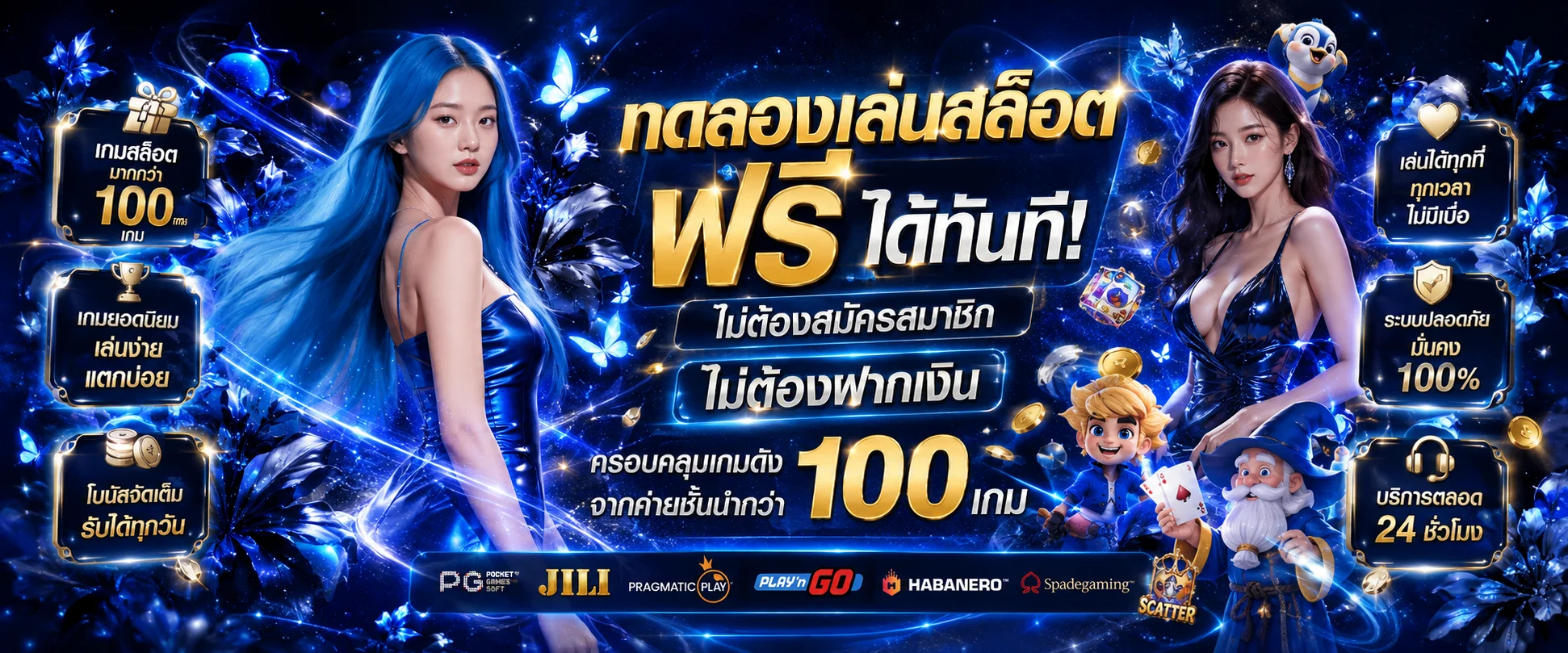 ทดลองเล่นสล็อตออนไลน์ฟรี ทุกค่ายเกมไม่ต้องฝากเงิน